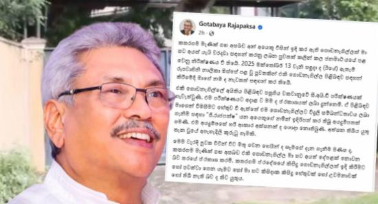 'That Kataragama Property Is Not Mine' - Gota